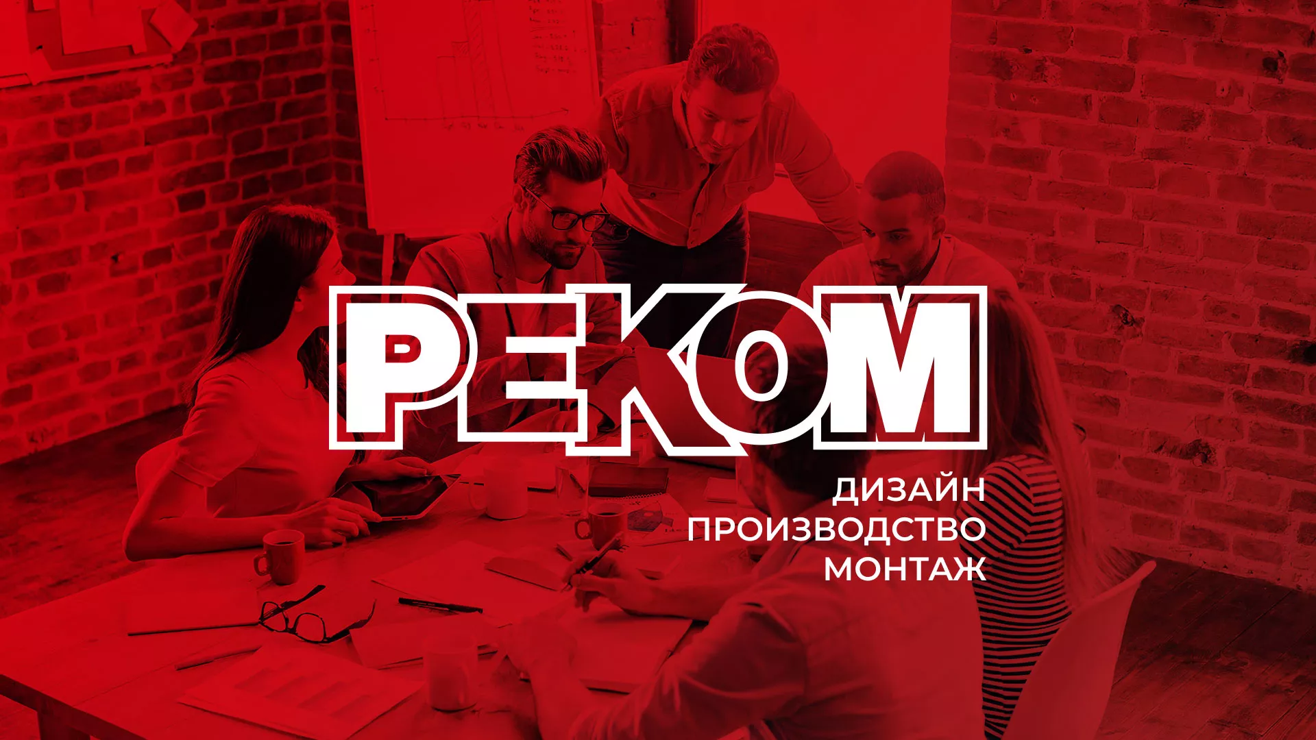 Редизайн сайта в Новоржеве для рекламно-производственной компании «РЕКОМ»